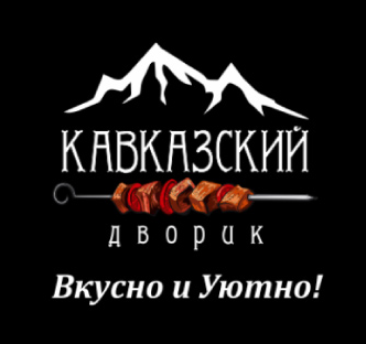 Кавказский дворик