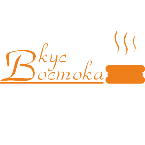 Вкус Востока